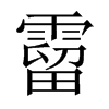 中国大陆宋体 style=