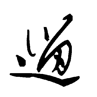 毛泽东遛