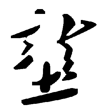 毛泽东壟