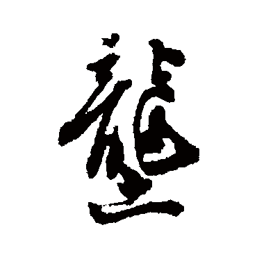 陈淳壟