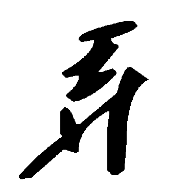 毛泽东弄