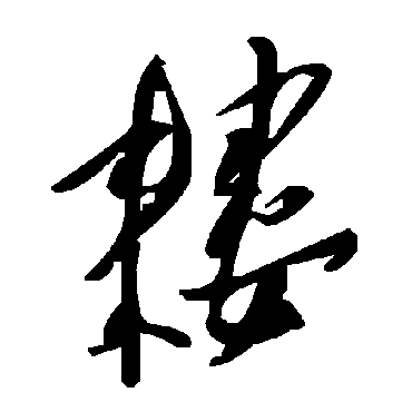 毛泽东耧