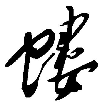 毛泽东螻