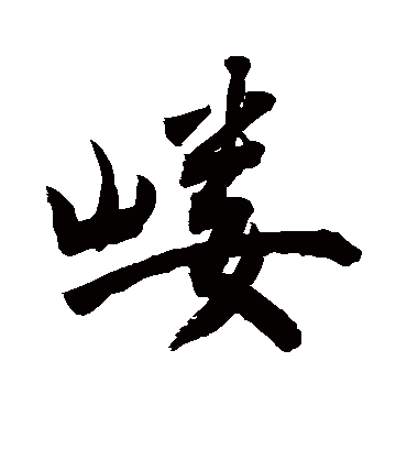 敬世江嵝