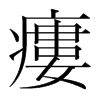 韩国明朝体 style=
