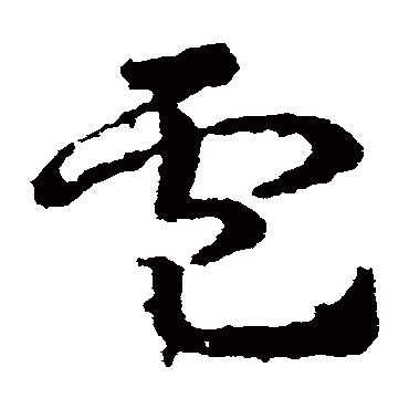皇象卢