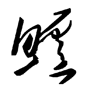毛泽东鱸