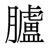 香港明体 style=