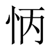 中国大陆宋体 style=
