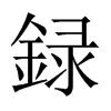 中国大陆宋体 style=