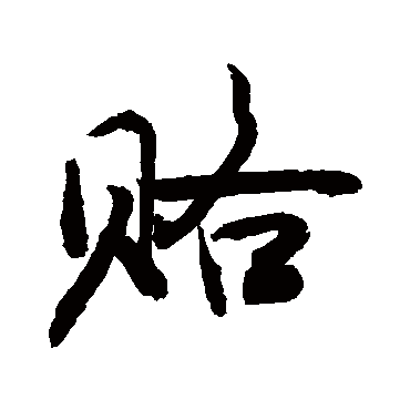 敬世江賂