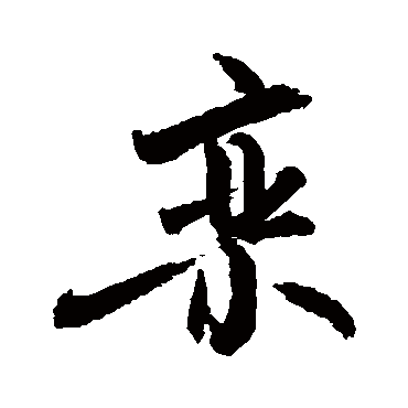 敬世江欒