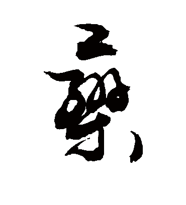 敬世江欒