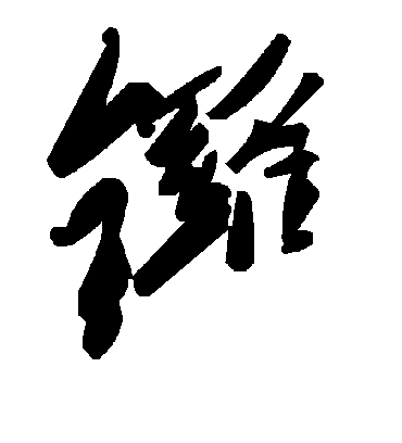 毛泽东鑼
