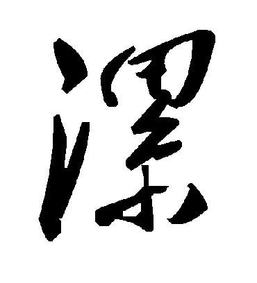 毛泽东漯