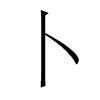 香港明体 style=