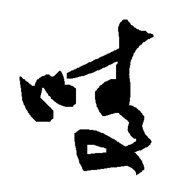 毛泽东嘜