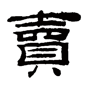 桂馥卖
