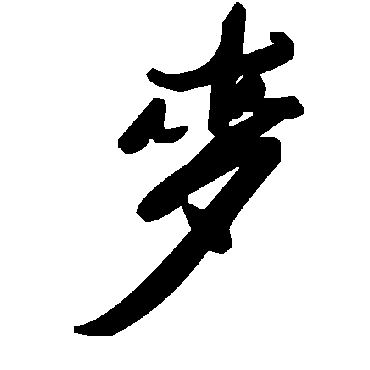 毛泽东麦