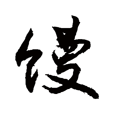 敬世江馒