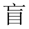 中国大陆宋体 style=
