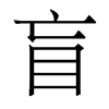 香港明体 style=
