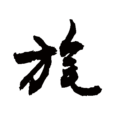 敬世江旄