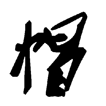 毛泽东帽