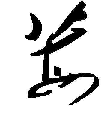 毛泽东莓