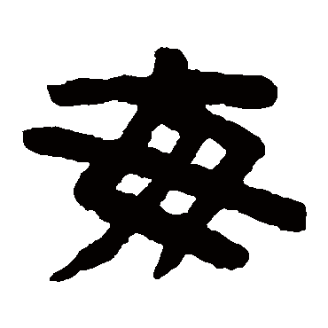 陈鸿寿每