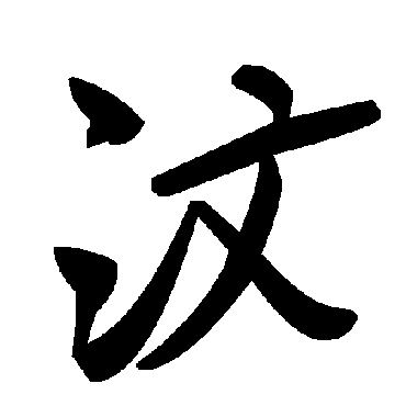 毛泽东汶
