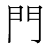香港明体 style=