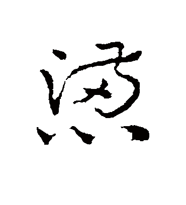 皇象懑