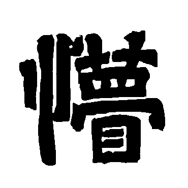 唐玄宗懵