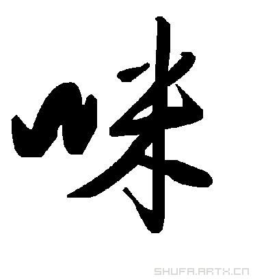 毛泽东咪