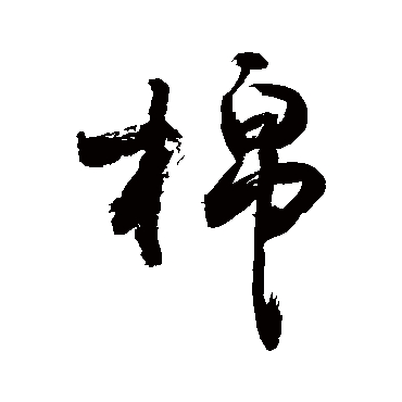 敬世江棉