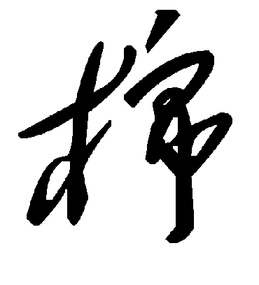 毛泽东棉