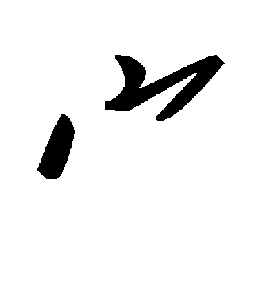 毛泽东宀