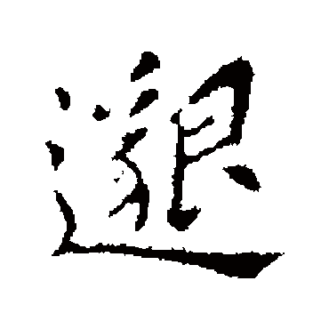 智果邈
