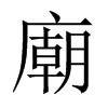 中国大陆宋体 style=