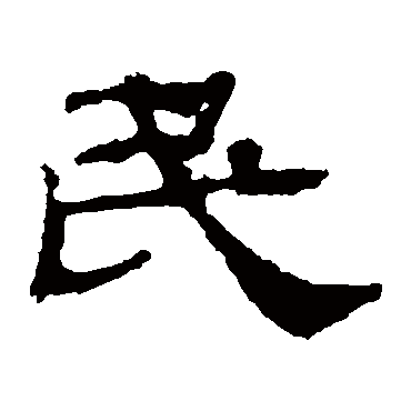 华山神庙碑民