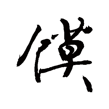 敬世江馍