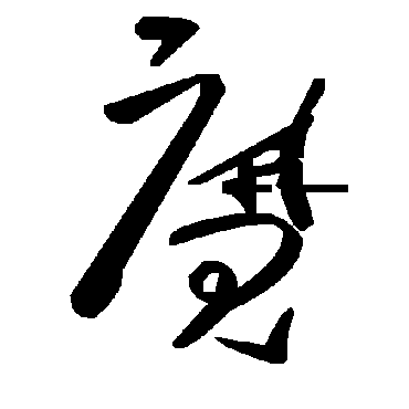 毛泽东魔