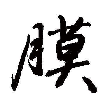 敬世江膜