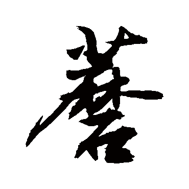 敬世江蘑