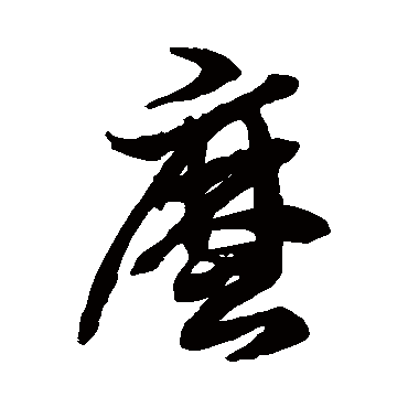 徐伯清么