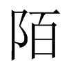 中国大陆宋体 style=