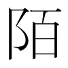 韩国明朝体 style=