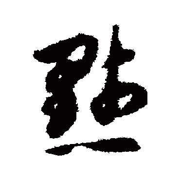 揭傒斯默