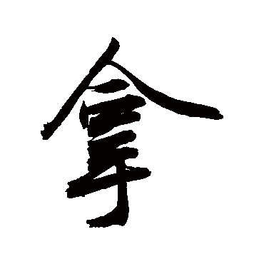 敬世江拿